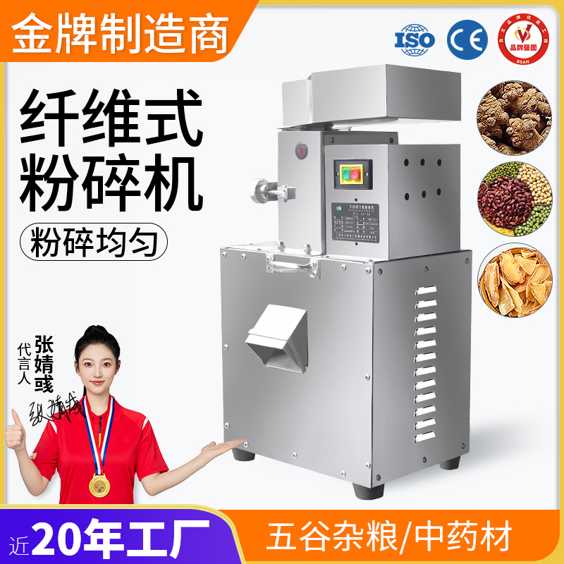 纖維式粉碎機